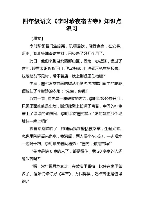 四年级语文李时珍夜宿古寺知识点温习