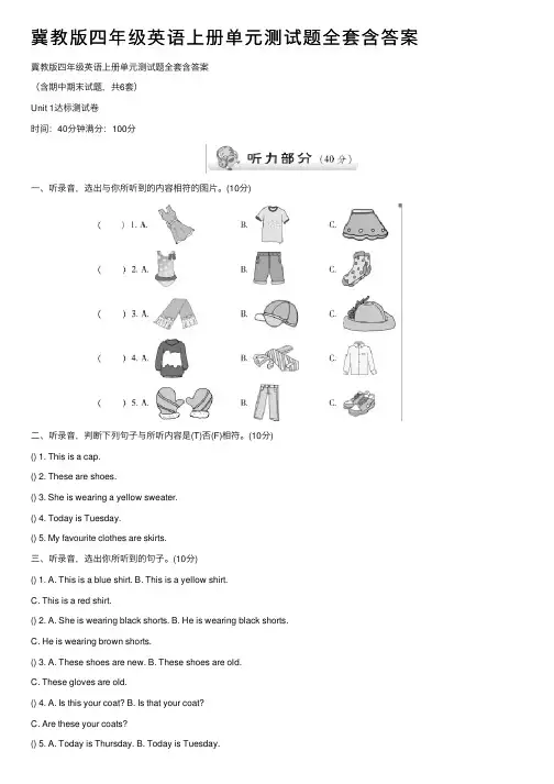 冀教版四年级英语上册单元测试题全套含答案