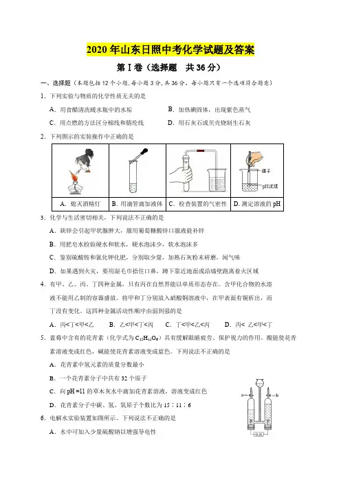 2020年山东日照中考化学试题及答案