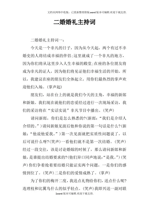 二婚婚礼主持词doc