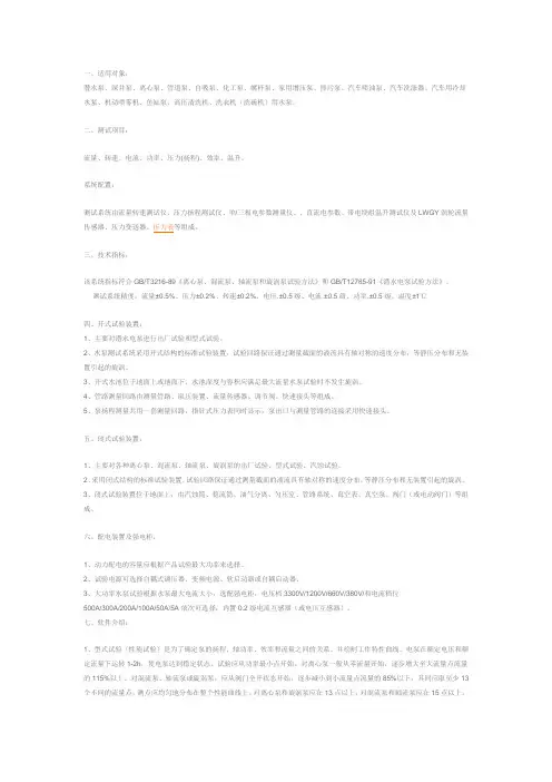 水泵综合性能测试