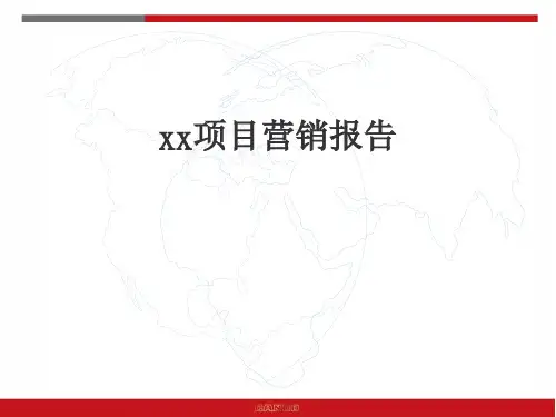 某地产项目营销报告PPT课件