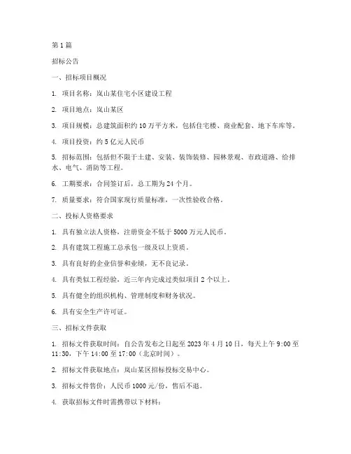 岚山建设工程招标公告(3篇)