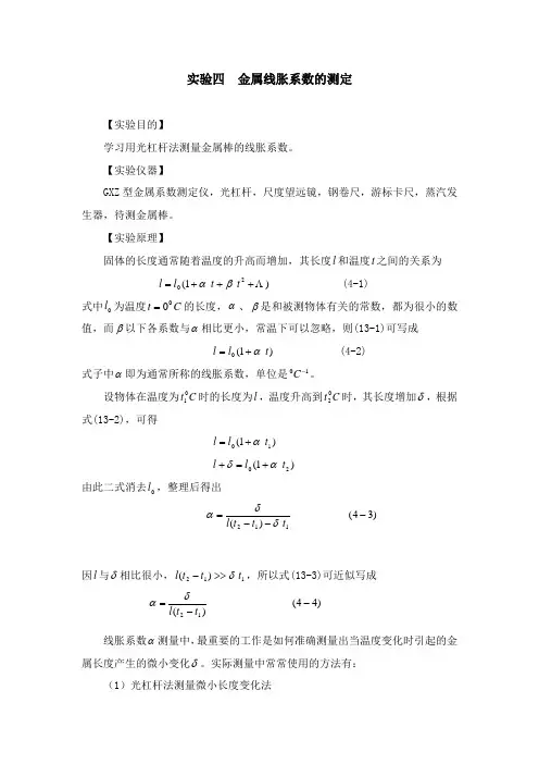 金属线胀系数的测定