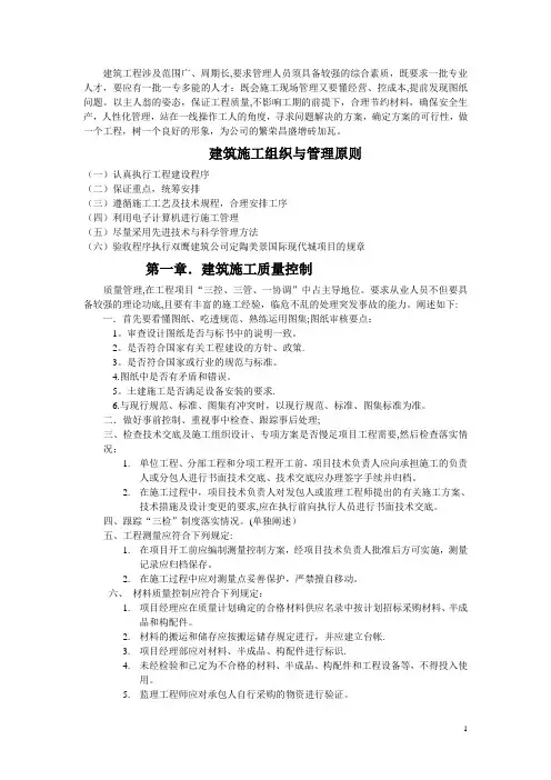 建筑工程质量管理手册