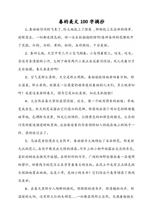 春的美文100字摘抄