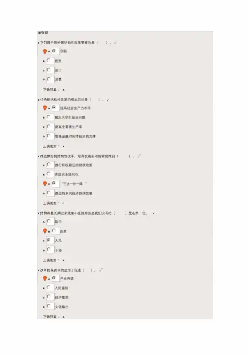 供给侧改革试题及答案.doc