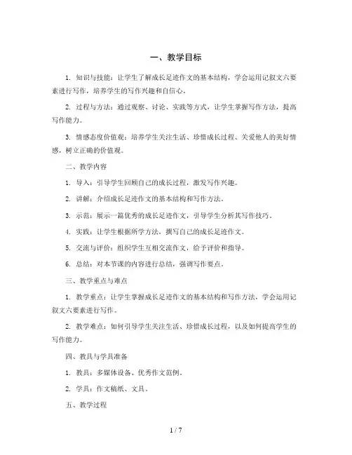 统编版语文三年级下册成长足迹作文教案