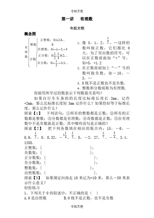 人教版七年级数学上册课本全部内容之令狐文艳创作