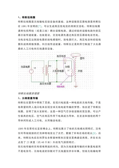 特斯拉：从无线电能传输到粒子武器