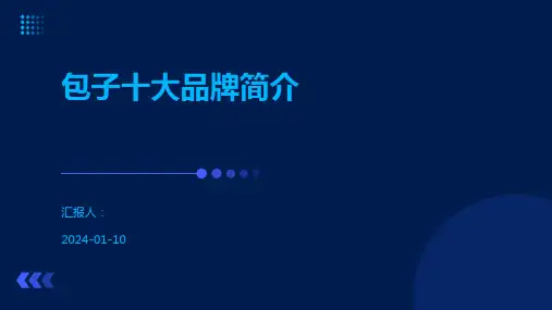 包子十大品牌简介