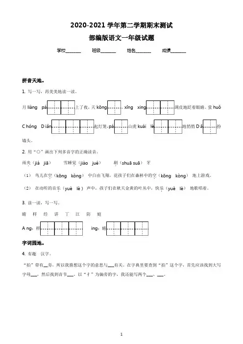 最新部编版语文一年级下册《期末测试卷》带答案