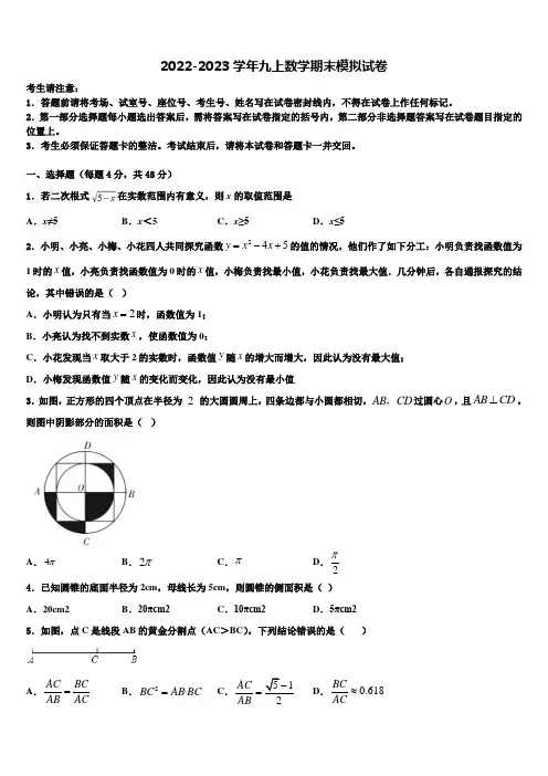 江苏省盐城市东台市2022-2023学年数学九上期末综合测试模拟试题含解析