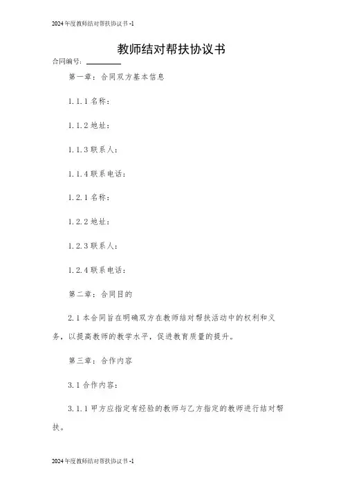 2024年度教师结对帮扶协议书 