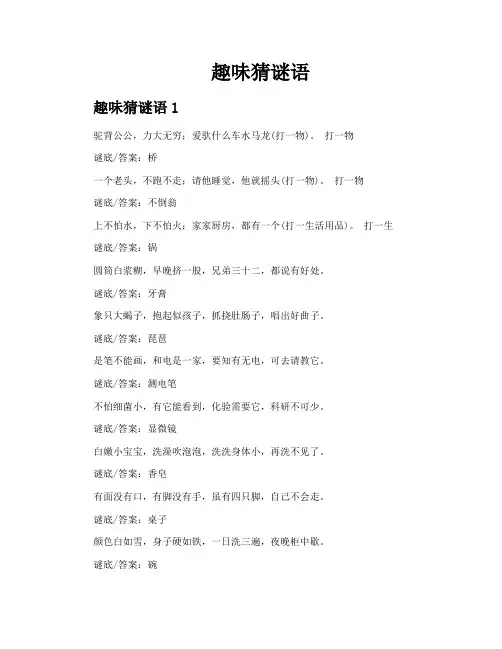 趣味猜谜语