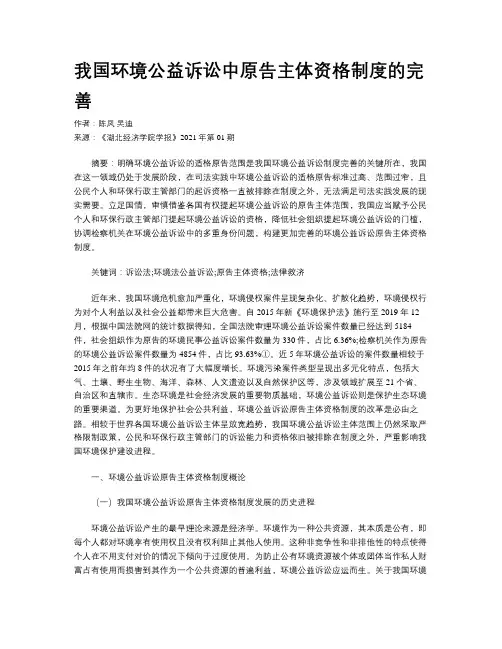 我国环境公益诉讼中原告主体资格制度的完善