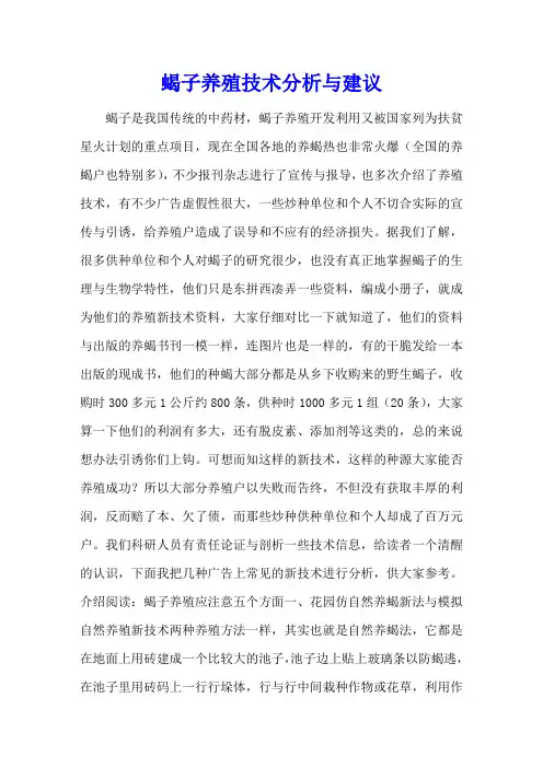 蝎子养殖技术分析与建议