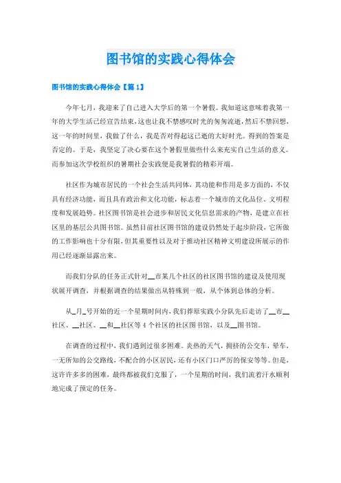 图书馆的实践心得体会