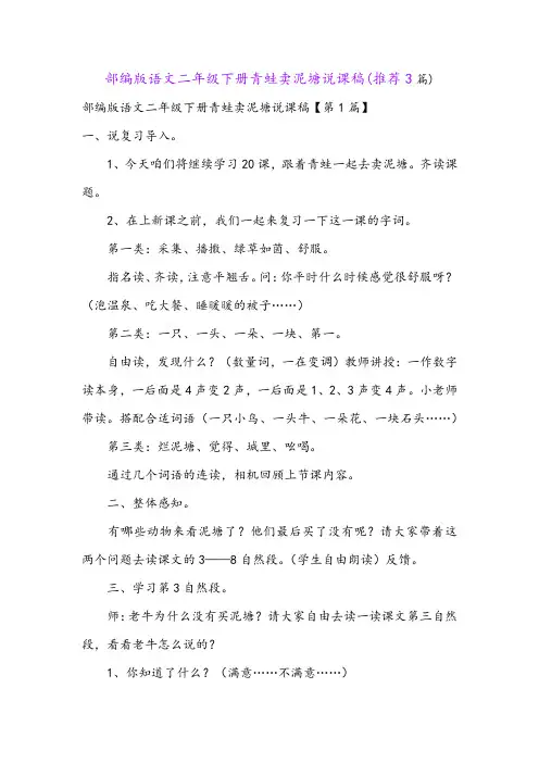 部编版语文二年级下册青蛙卖泥塘说课稿(推荐3篇)