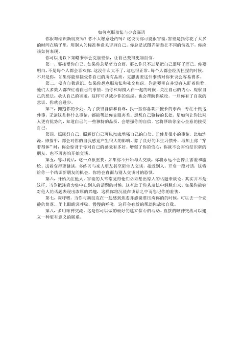 如何克服羞怯与少言寡语   十二个小技巧