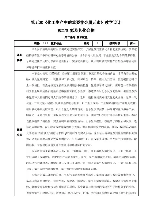 5.2.2氮及其化合物氨和铵盐(教学设计)高一化学(人教版2019)