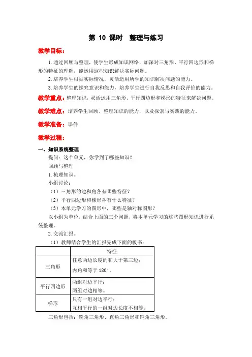 苏教版四下数学第 10 课时  整理与练习公开课教案课件课时作业课时训练