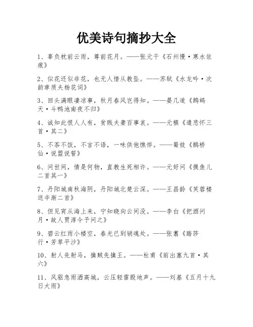 优美诗句摘抄大全