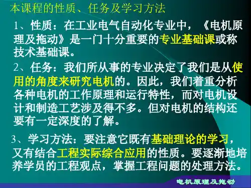 清华大学电机原理及拖动彭鸿才版课件