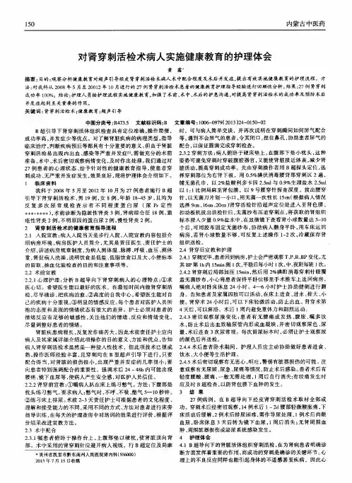 对肾穿刺活检术病人实施健康教育的护理体会