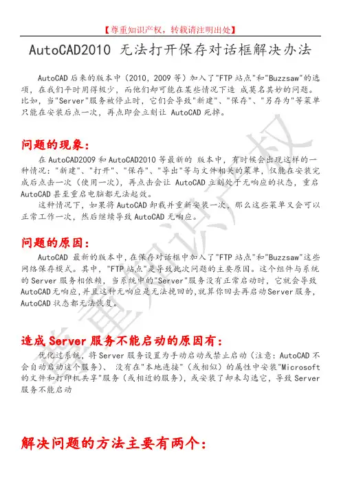 cad2010无法打开文件的原因以及解决办法