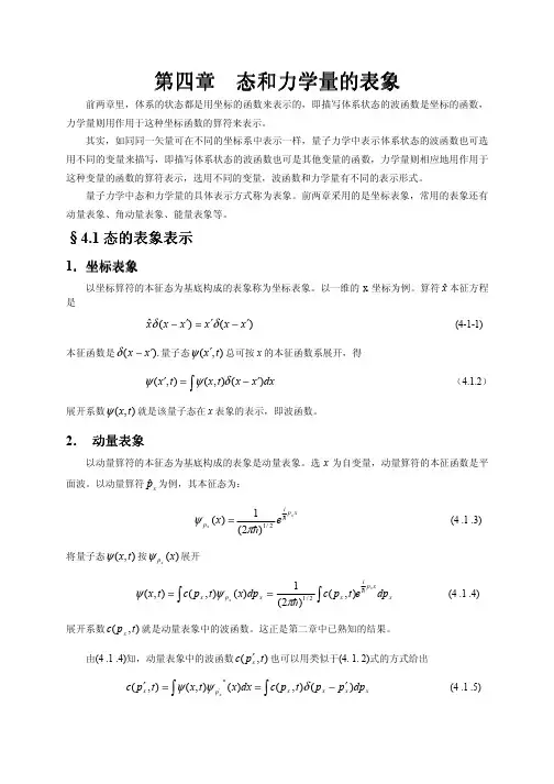 态和力学量的表象