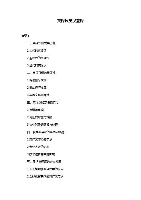 英译汉英汉互译