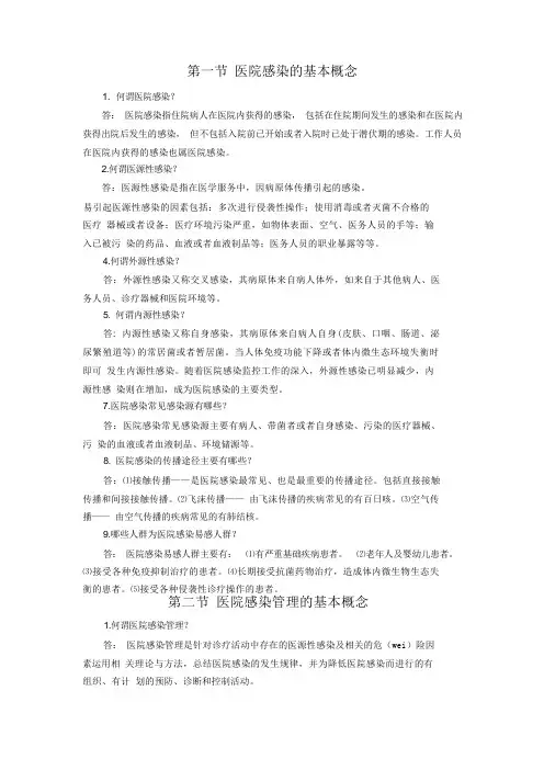 医院感染管理
