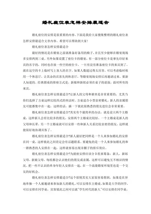 婚礼座位表怎样安排最适合