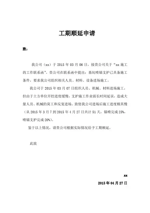 工期顺延