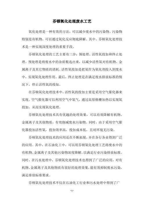 芬顿氧化处理废水工艺