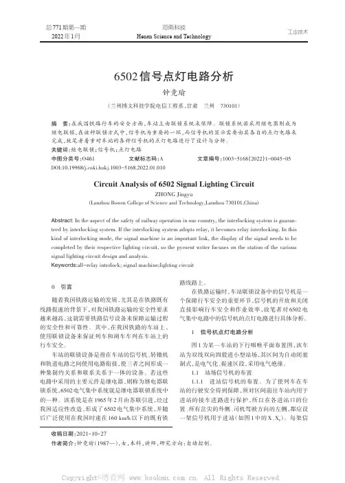 6502信号点灯电路分析