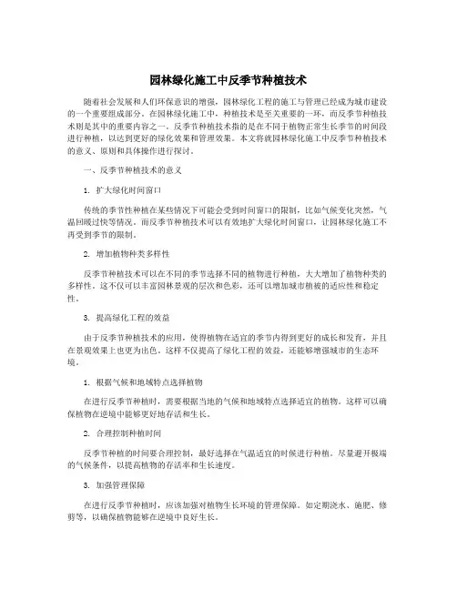 园林绿化施工中反季节种植技术