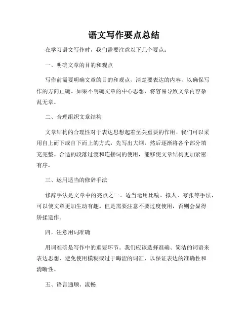 语文写作要点总结