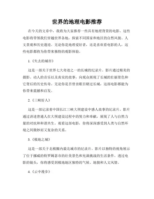 世界的地理电影推荐