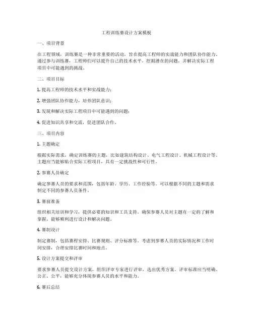 工程训练赛设计方案模板