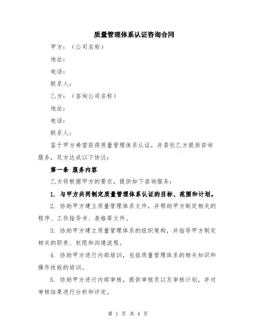 质量管理体系认证咨询合同