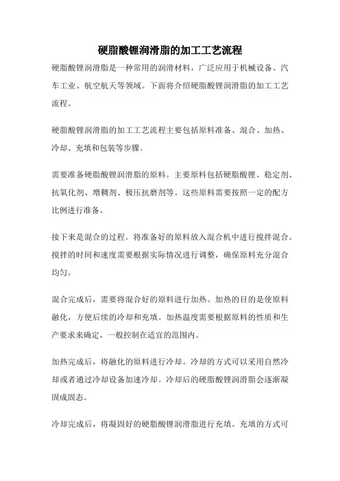硬脂酸锂润滑脂的加工工艺流程