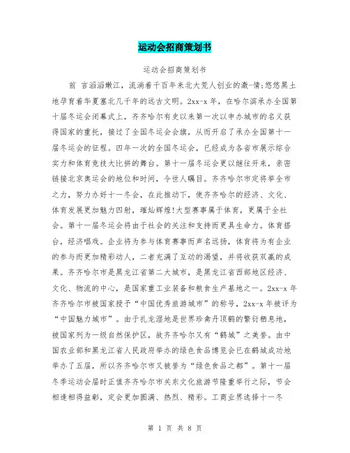 运动会招商策划书