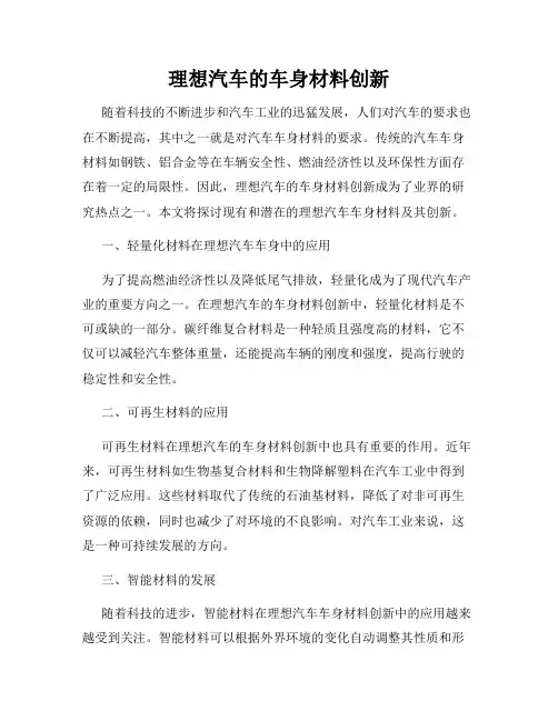 理想汽车的车身材料创新