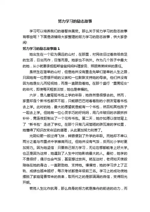 努力学习的励志故事