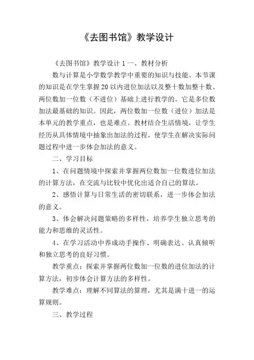 《去图书馆》教学设计