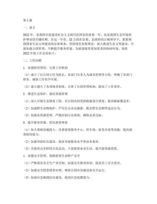 公园工作年度总结(3篇)