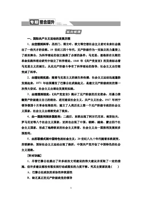 2021届人民版高考历史一轮复习讲义：模块1 专题5 专题整合提升