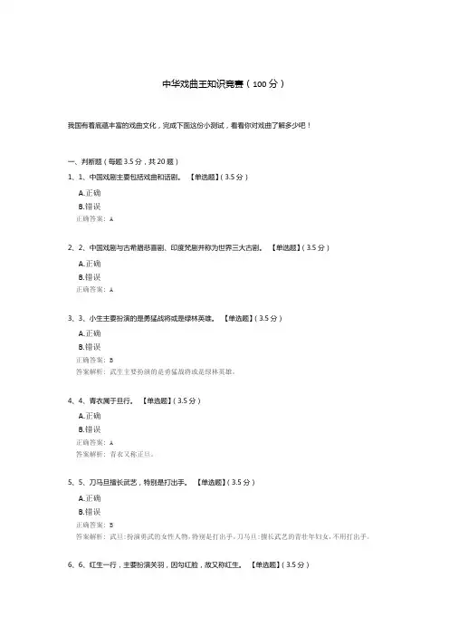 中华戏曲王知识竞赛